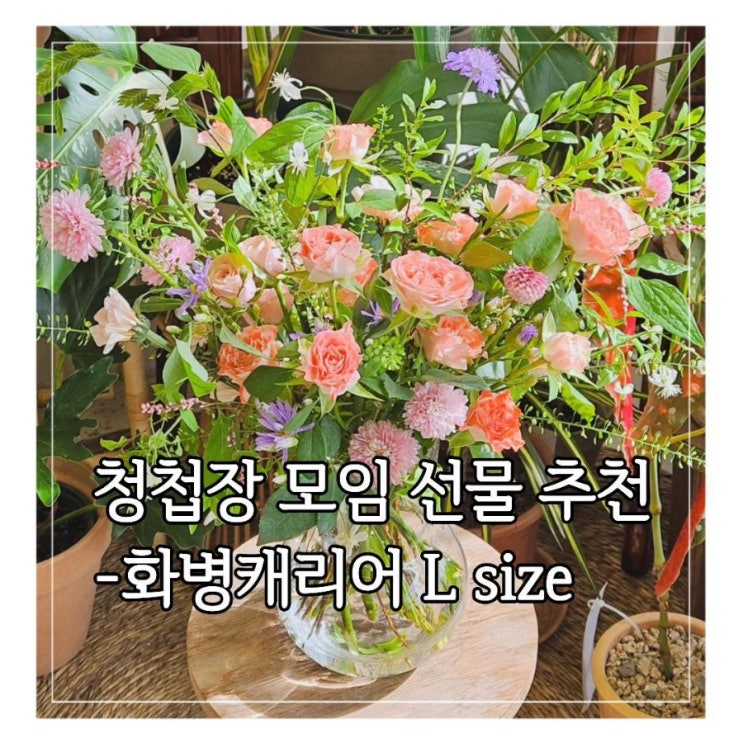  [플라워니] 청첩장 모임 화병캐리어 L size