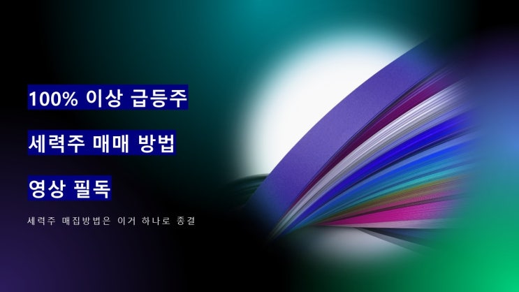  100%의 수익률로 가는 세력주 매매방법 보성파워텍 한신기계 일진파워