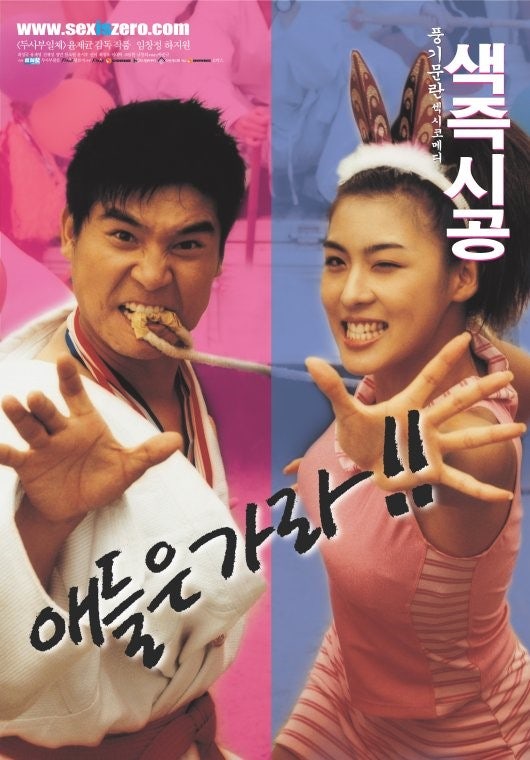 나름 씁쓸한 섹시코미디 영화 색즉시공 정보