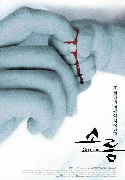  소름(2001) - 스멀스멀 스며드는 공포의 한기(寒氣)
