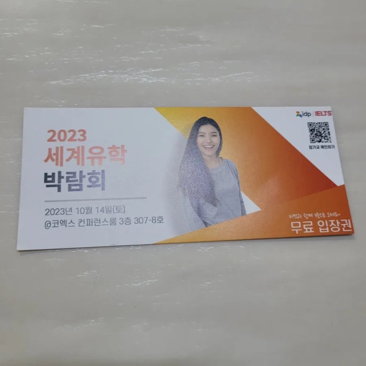  2023 세계유학 박람회 후기
