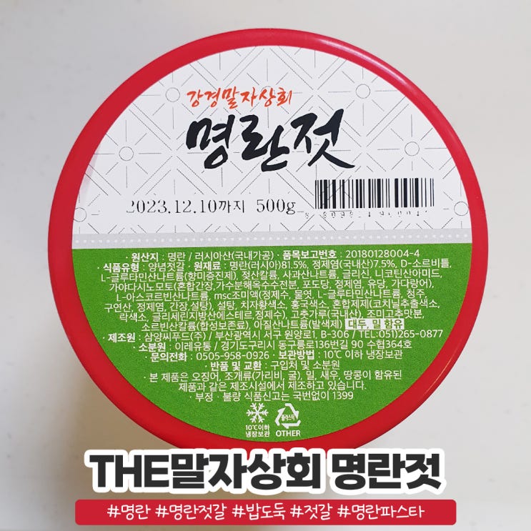 THE말자상회 명란젓갈로 명란파스타 만들기 THE말자상회 명란젓갈로 명란파스타 만들기