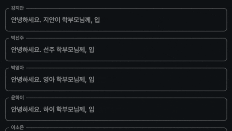  학원관리프로그램 어나더클래스, 지금까지 이런 학원알림장쓰기는 없었다.