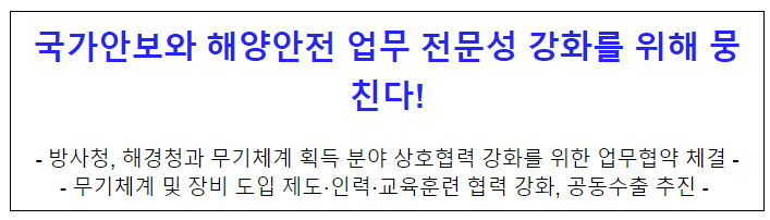 국가안보와 해양안전 업무 전문성 강화를 위해 뭉친다! 국가안보와 해양안전 업무 전문성 강화를 위해 뭉친다!