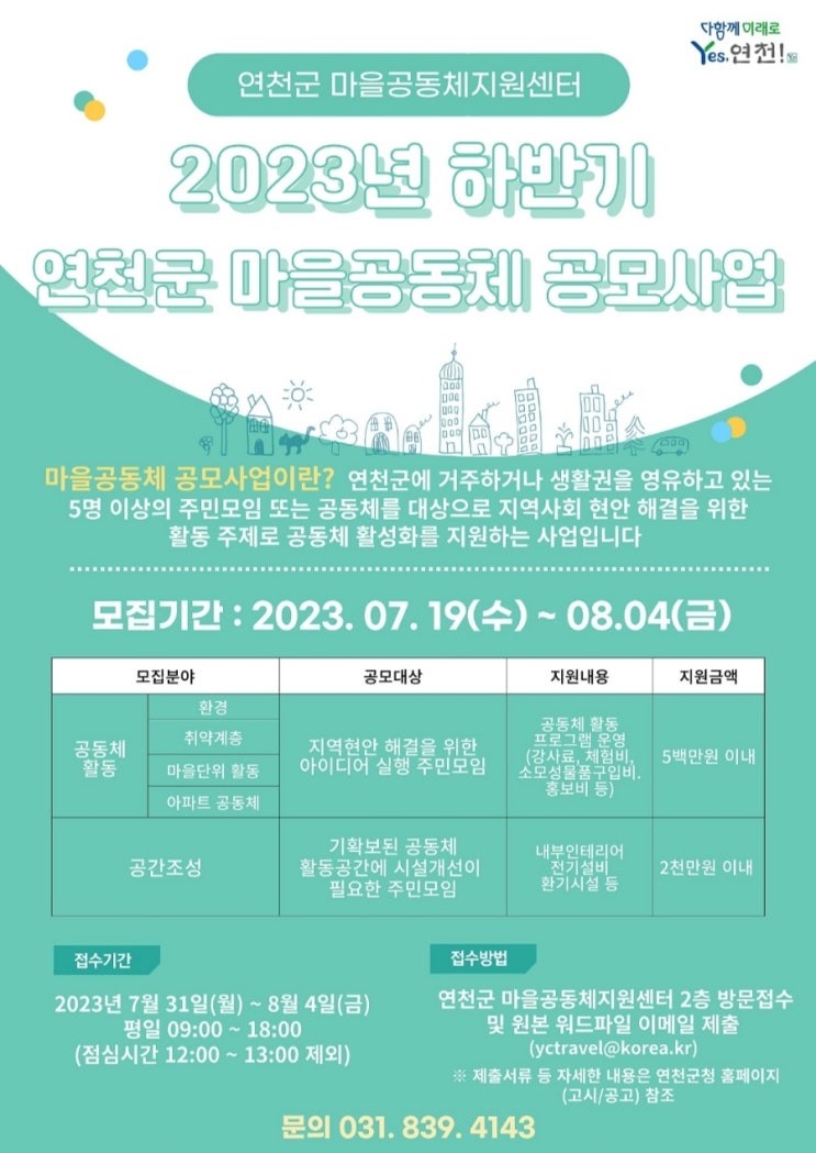  연천군 마을공동체 연천군마을공동체지원센터 연천호랑이배꼽마을 호배봉