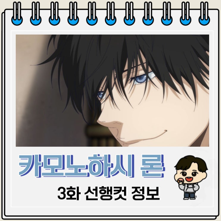 카모노하시 론의 금단추리 3화 예고편 줄거리 카모노하시 론의 금단추리 3화 예고편 줄거리