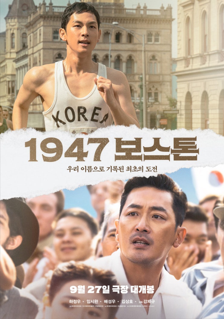  1947 보스톤(2023) - 42.195km, 약소국의 설움과 인간의 한계를 뛰어넘는 장중한 스포츠 드라마