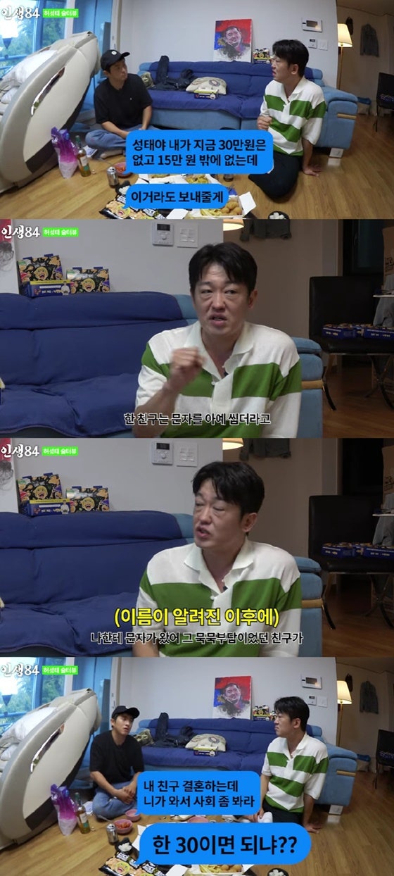 허성태, 무명시절 '읽씹' 친구 폭로 "유명해지니 결혼 사회 보라고"
