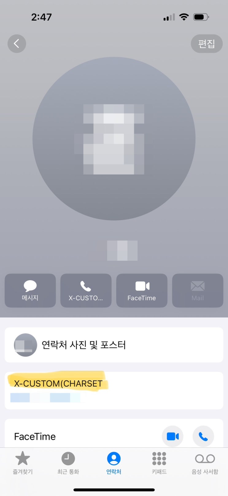  아이폰 연락처 X-CUSTOM(CHARSET 수정, 삭제하는 방법 - 안드로이드에서 iOS 로 이동했을 때 문제