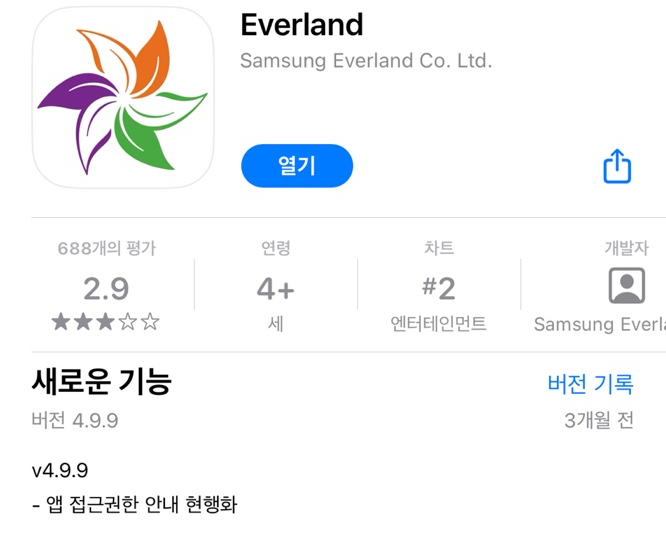  에버랜드 판다월드 스마트 줄서기 하는 방법 및 대기시간 예약시간 푸바오 아이바오 러바오 후이바오 루이바오 후기