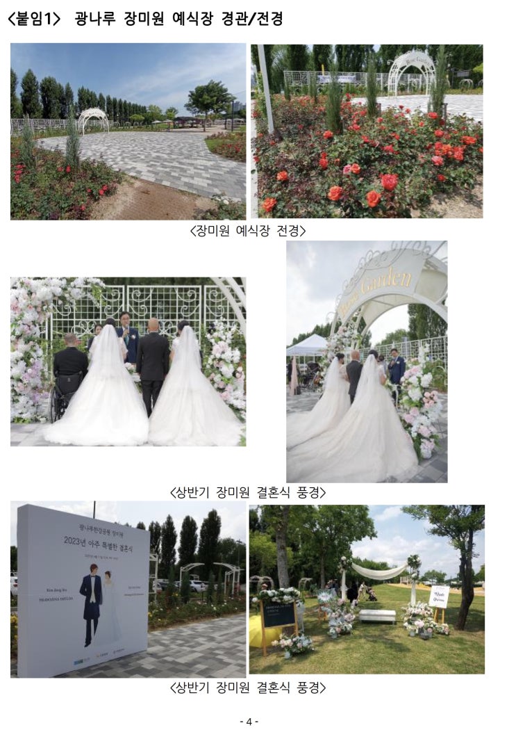 서울시, 광나루한강공원 장미원서 특별한 야외결혼식…취약계층 부부 2번째 무료 예식