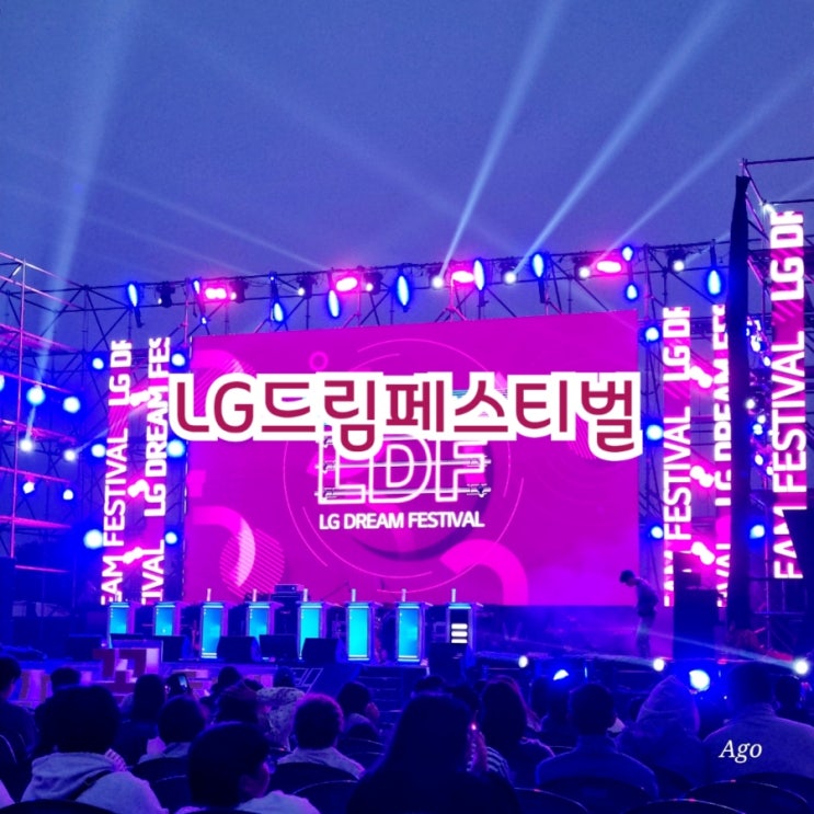  구미 제20회 LG드림페스티벌 feat 경북협의회