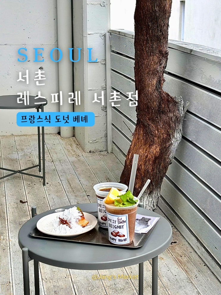  서촌 신상 카페 레스피레 : 경복궁 산책로에 자리 잡은 미국 감성