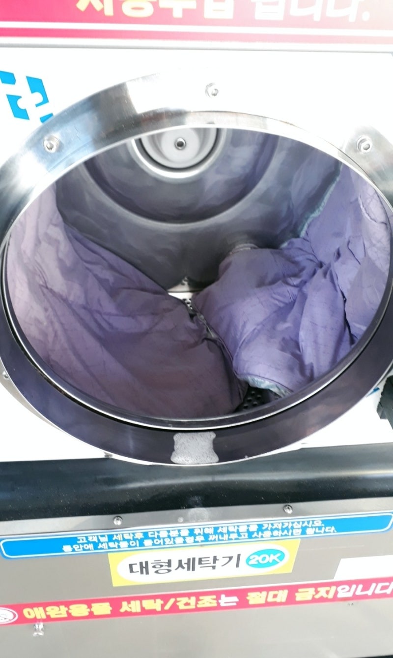 오리털 이불 빨래 하는 날_우리동네 코인빨래방 : 네이버 블로그