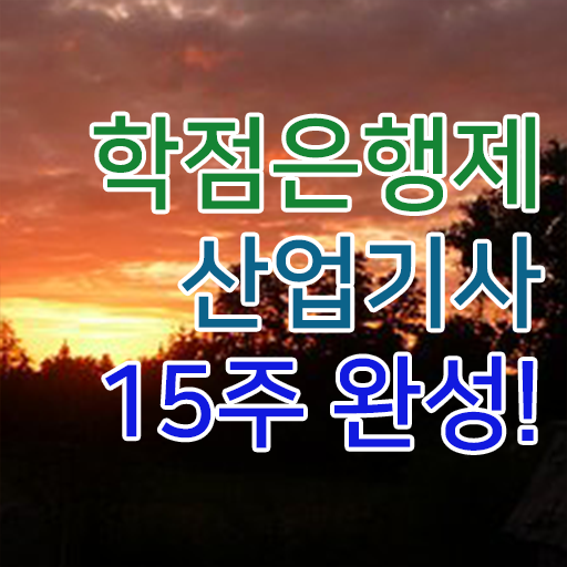  학은제 온라인 과정으로 산업기사 자격증 궁금해 ?