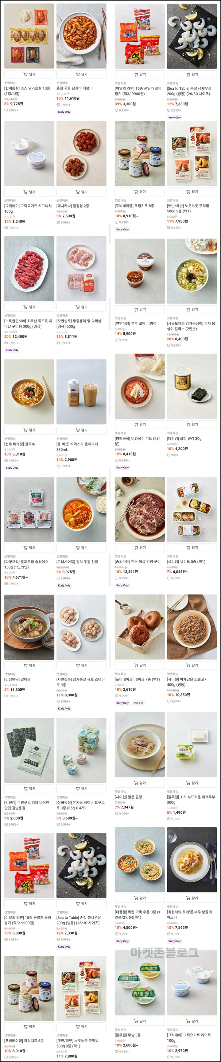 (추가)마켓컬리 첫구매 10,000원할인*4장+적립금 5,000원 신규 및 휴면~10.22