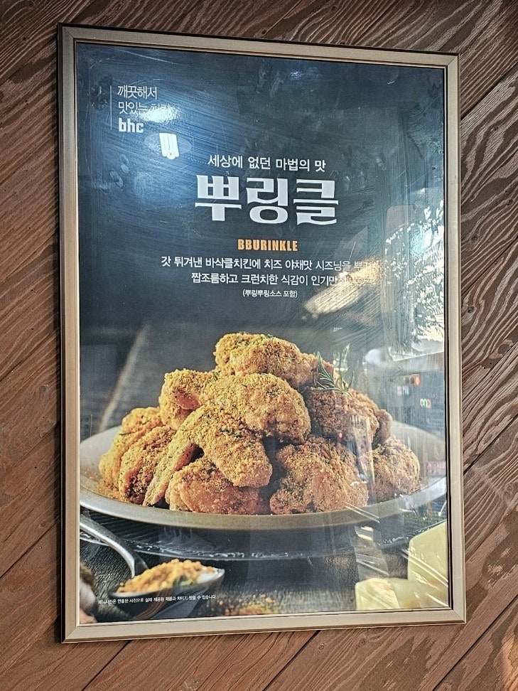 BHC치킨 부천소사점 사진 4