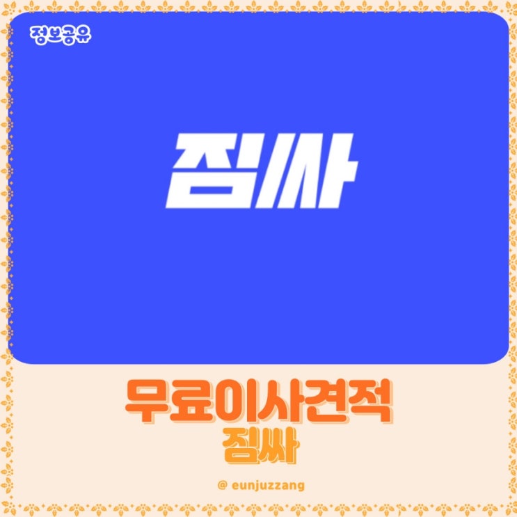 창원이사 간편하게 무료이사견적받아서 가세요~~
