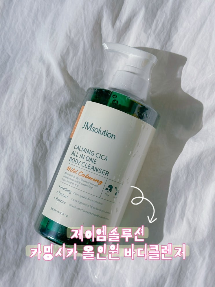  [내돈내산후기] 군대PX화장품 추천 제이엠솔루션 바디클렌저