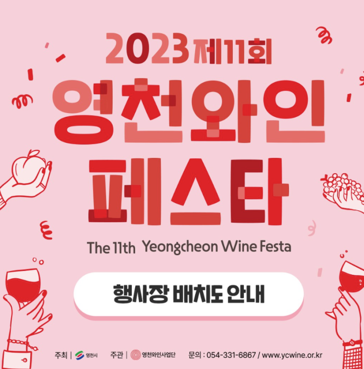  10월축제 대구 근교 가볼만한곳 영천와인페스타