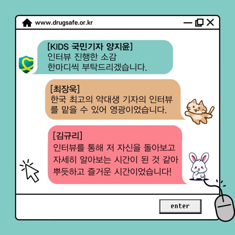 (KIDS 국민기자단) 약과 음식의 상호작용