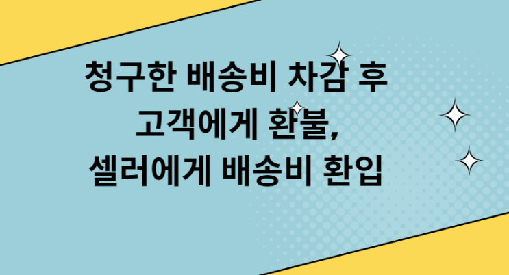  스마트스토어 장기미종료주문 일괄처리예정 안내