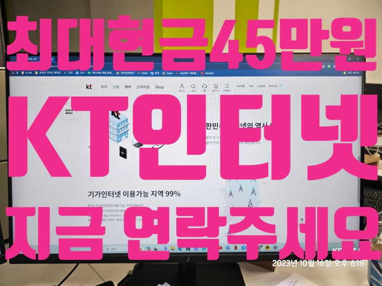  KT 인터넷 신규가입 혜택 받고, LG SK 탈출!