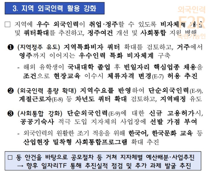  빈 일자리 해소 방안, 외국 인력 활용을 정부에서도 적극적으로 추진합니다.