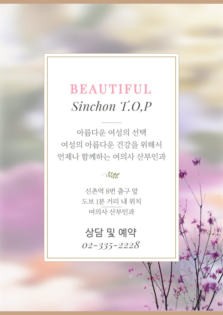 임신중절수술 후 생리, 피임 없는 관계 시 임신가능성 임신중절수술 후 생리, 피임 없는 관계 시 임신가능성