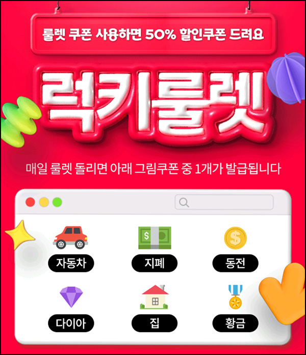 요기요 럭키 룰렛이벤트(랜덤 ~10% 할인쿠폰+@)즉당 및 추첨~10.29 요기요 럭키 룰렛이벤트(랜덤 ~10% 할인쿠폰+@)즉당 및 추첨~10.29