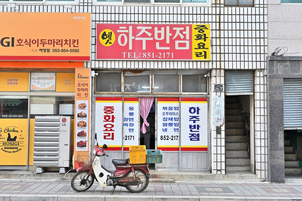 하주반점 사진 1