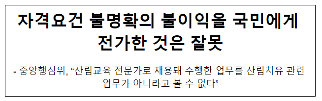 자격요건 불명확의 불이익을 국민에게 전가한 것은 잘못 자격요건 불명확의 불이익을 국민에게 전가한 것은 잘못