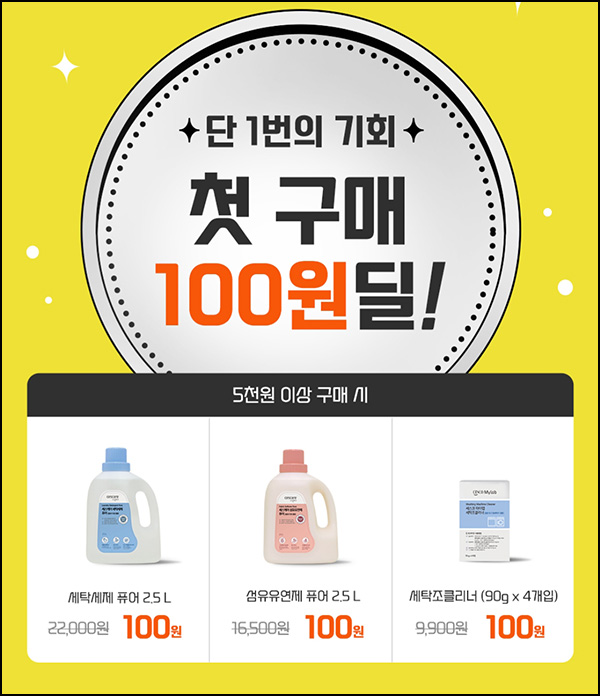 세스코몰 100원딜 & 세일장 ~73%할인(무배)+페이코 60%할인