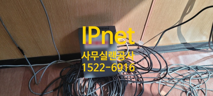서울 은평구 구산동 사무실 랜공사 신속한 네트워크 설치!