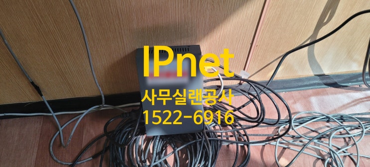  서울 은평구 구산동 사무실 랜공사 신속한 네트워크 설치!