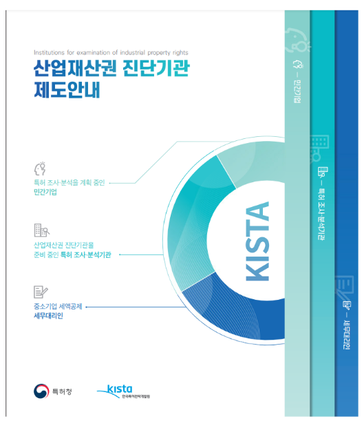 특허청, ‘산업재산권 진단기관’ 추가 모집한다 특허청, ‘산업재산권 진단기관’ 추가 모집한다