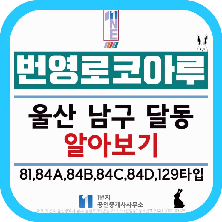  울산 남구 달동 번영로코아 아파트 알아보기