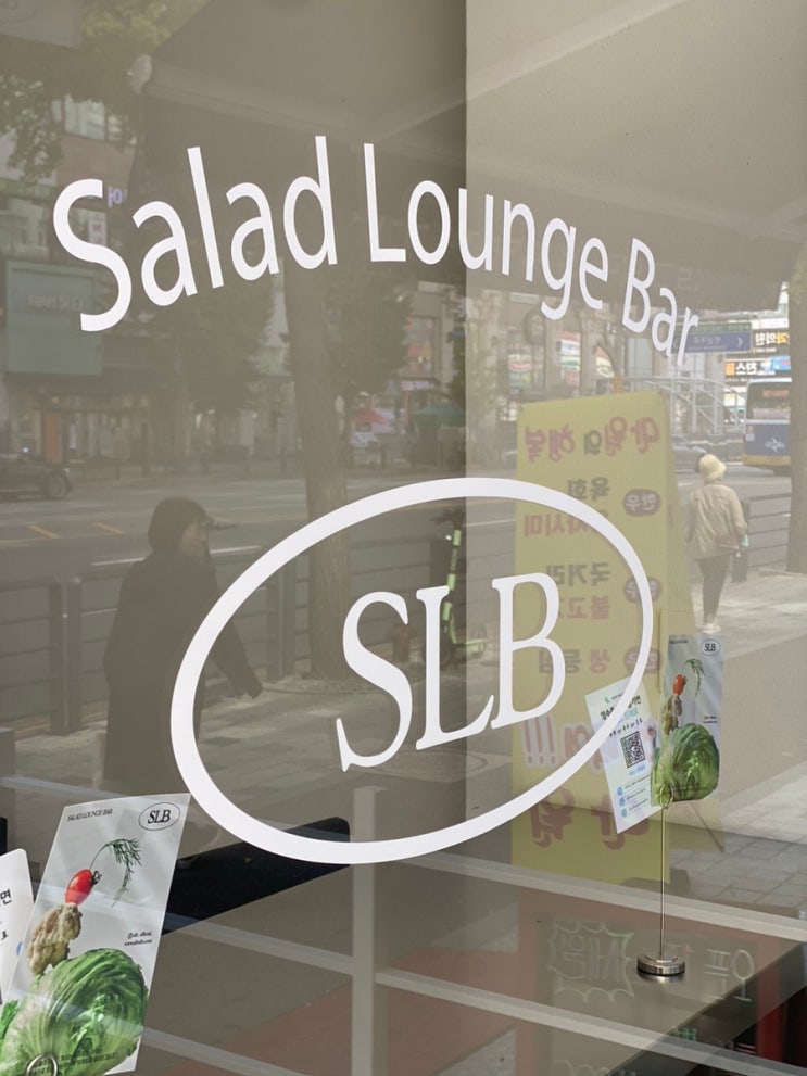 미금 :: 세련되고 건강한 한끼식사 "SLB" (Salad Lounge Bar, 샐러드 라운지 바)