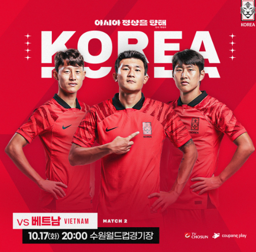 한국 베트남 축구 중계 <b>손흥민 이강인</b> 경기 TV 조선 쿠팡플레이... 