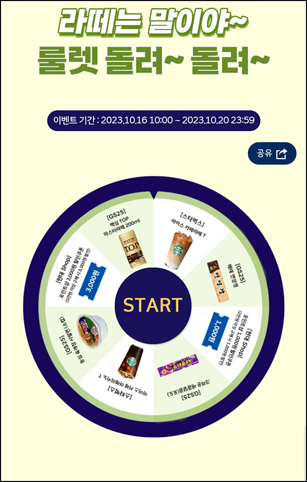 현대샵 룰렛이벤트(쿠폰 및 소프트콘등 100%)즉당 현대샵 룰렛이벤트(쿠폰 및 소프트콘등 100%)즉당