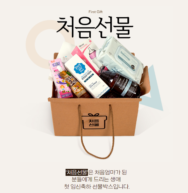  무료임신축하선물 우리아이연구소 처음선물 신청해요