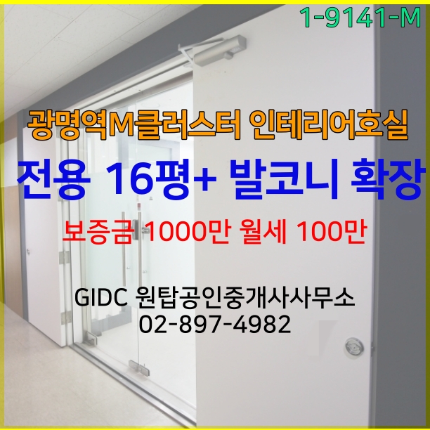 광명역엠클러스터 지식산업센터 임대, 광명역사무실
