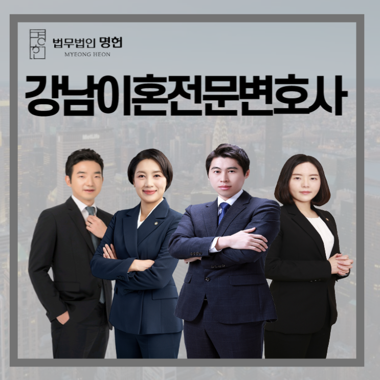  강남이혼전문변호사 가정폭력이 발생하였다면
