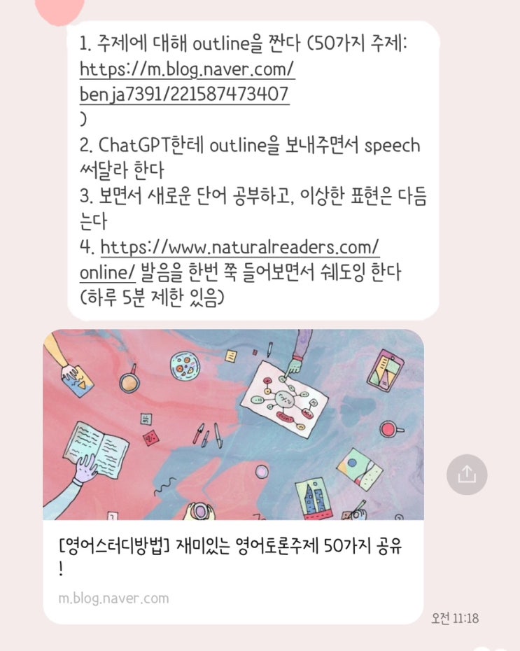 영어회화 독학하기, ChatGPT랑 영어 공부 중!