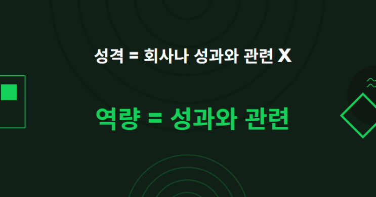 최근의 트렌드 역량 뜻!