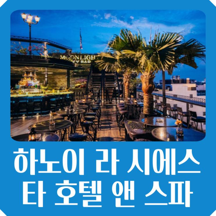  하노이 라 시에스타 호텔 앤 스파(Hanoi La Siesta Hotel & Spa) 최대 54% 할인