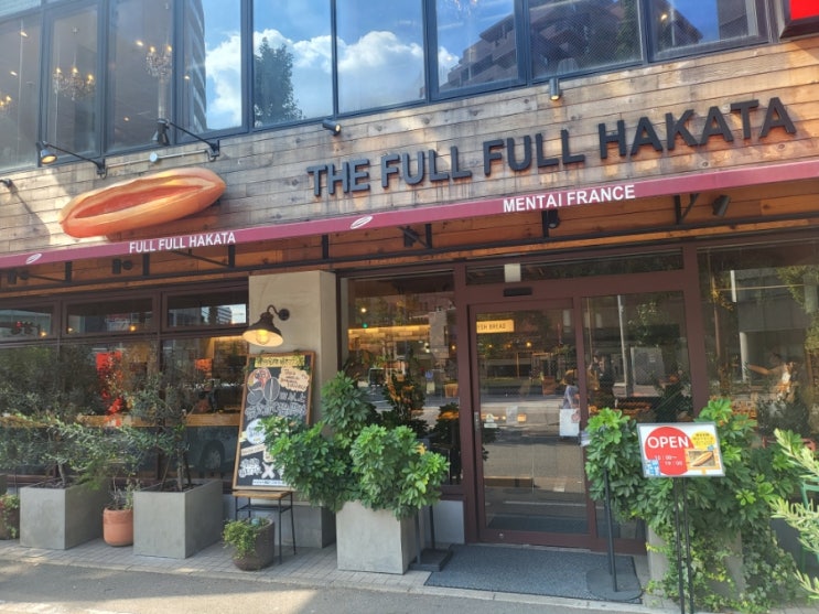   후쿠오카 자유여행 Ⅲ 1일차 _ 풀풀 하카타 フルフル博多 명란 바게트 맛집
