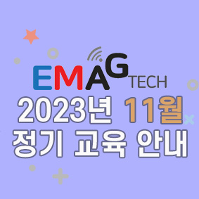 CST Studio Suite 정기 교육 : 2023년 11월 교육일정 안내