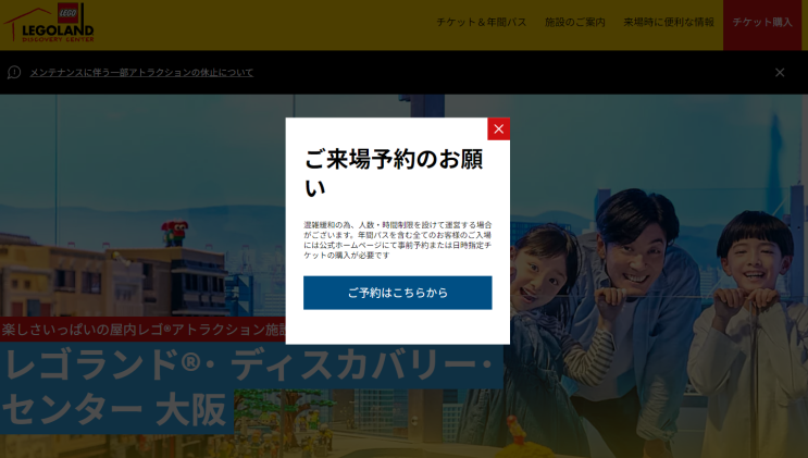  [일본여행자료] 오사카 레고랜드 디스커버리 예약하는방법
