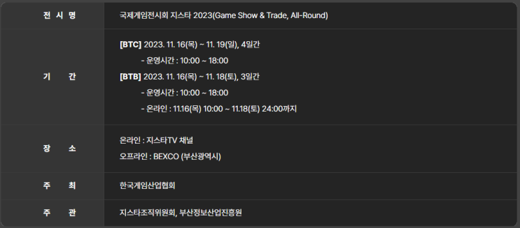  [지스타 2023(G-STAR 2023)] 엔씨소프트, 위메이드, 스마일게이트 등이 참가하는 국내 최대 게임행사 일정, 티켓 구매 일정은?